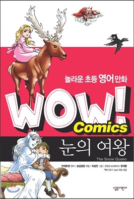눈의 여왕