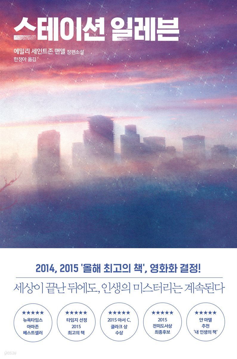 스테이션 일레븐 