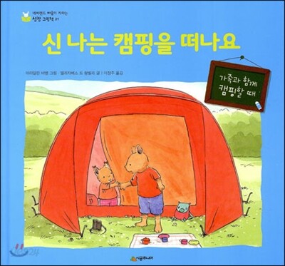 신나는 캠핑을 떠나요