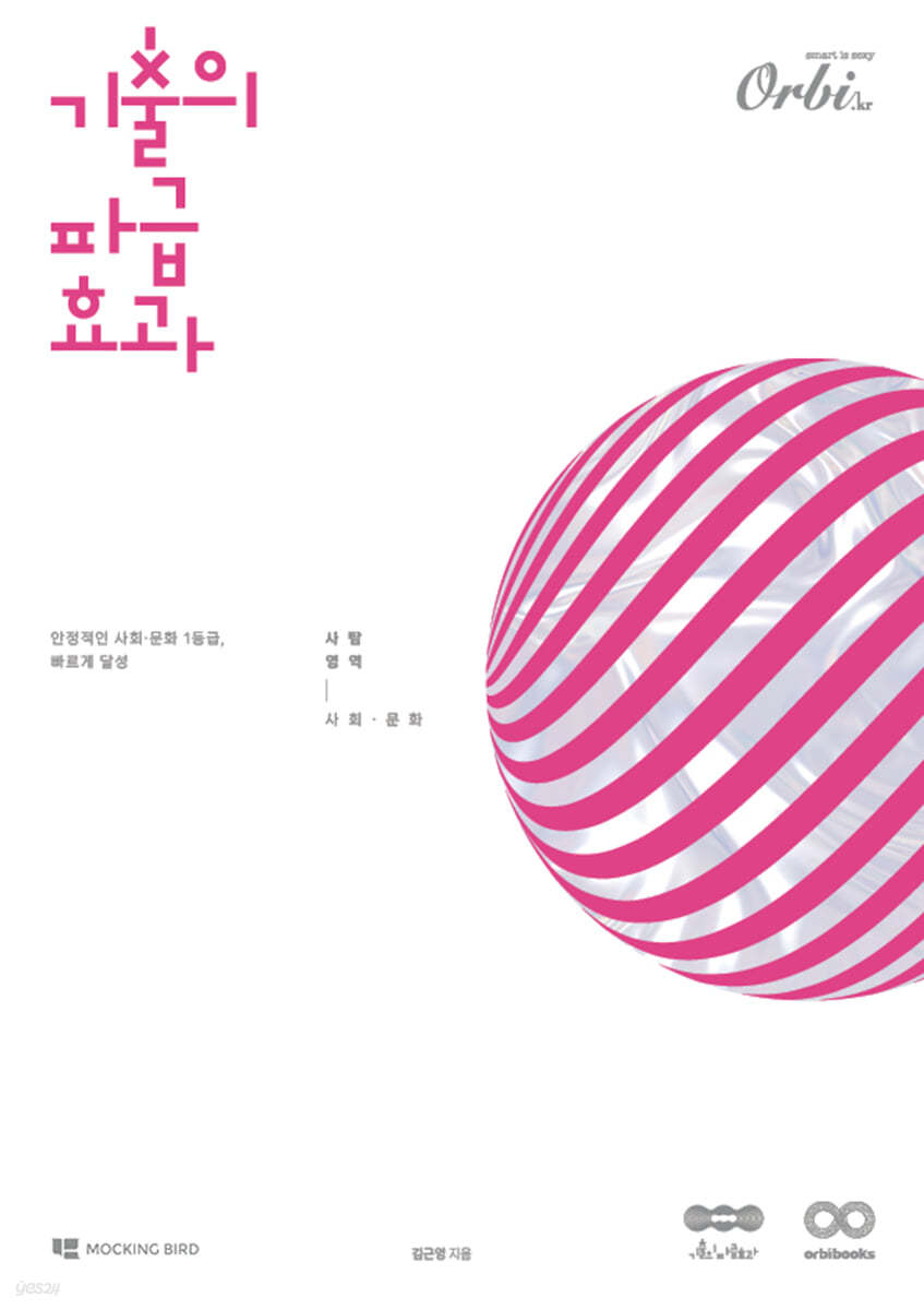 2025 기출의 파급효과 사회·문화 (2024년)
