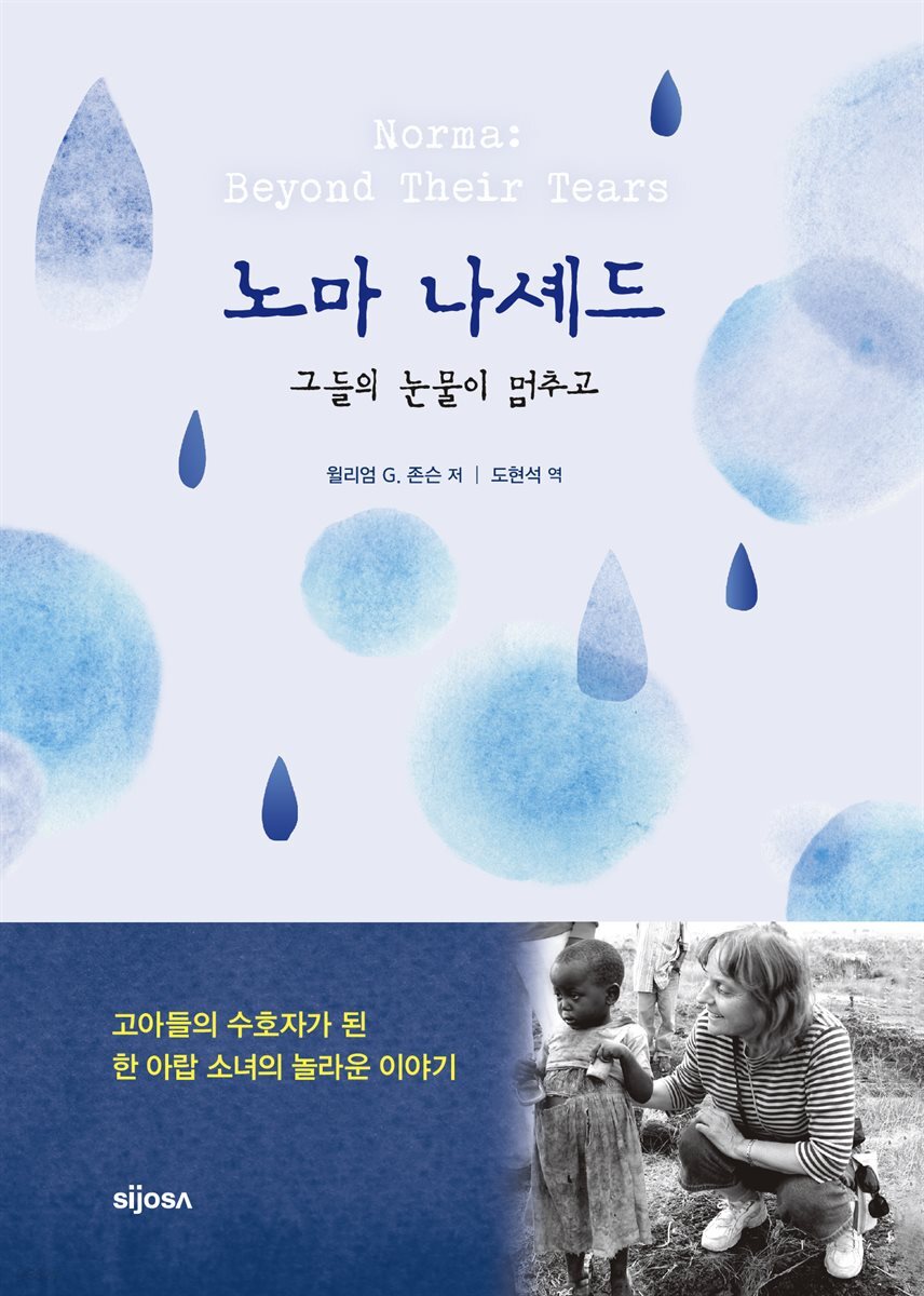노마 나셰드