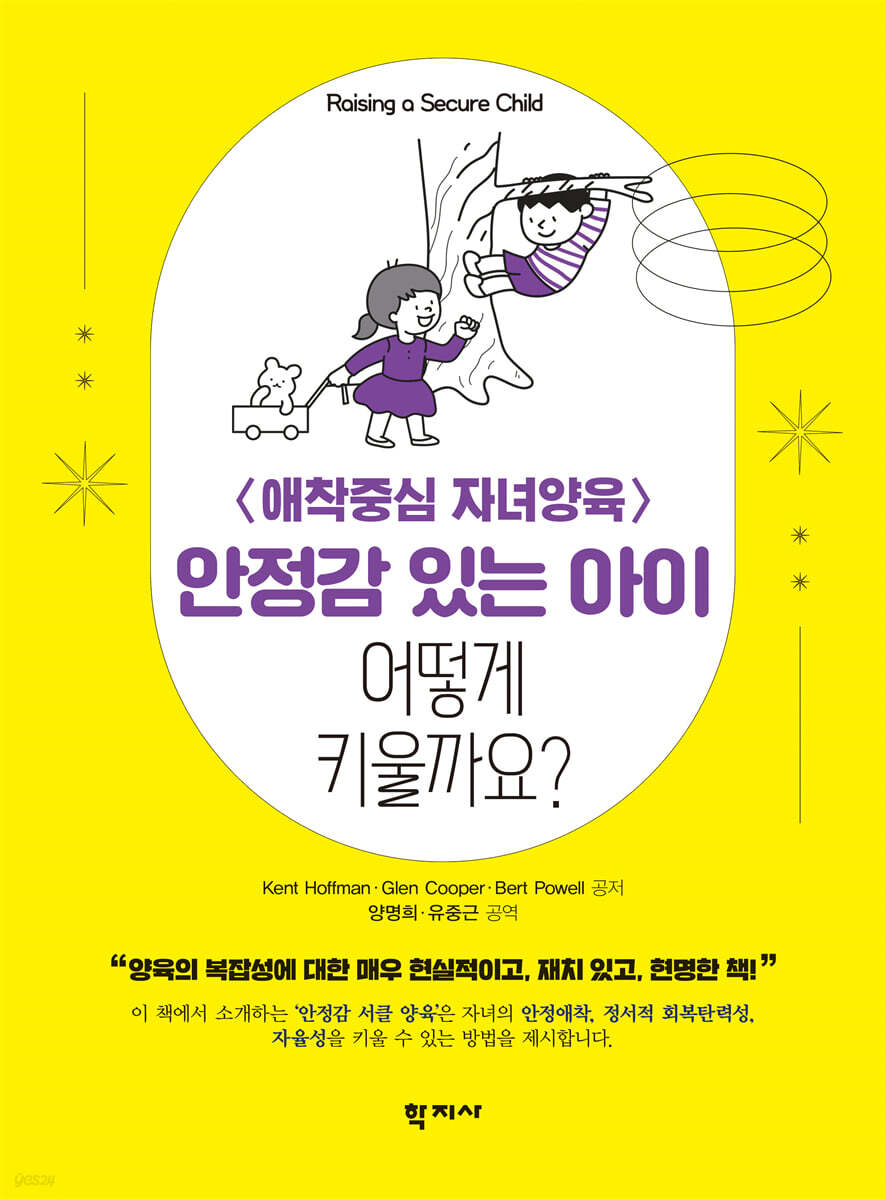 안정감 있는 아이, 어떻게 키울까요?