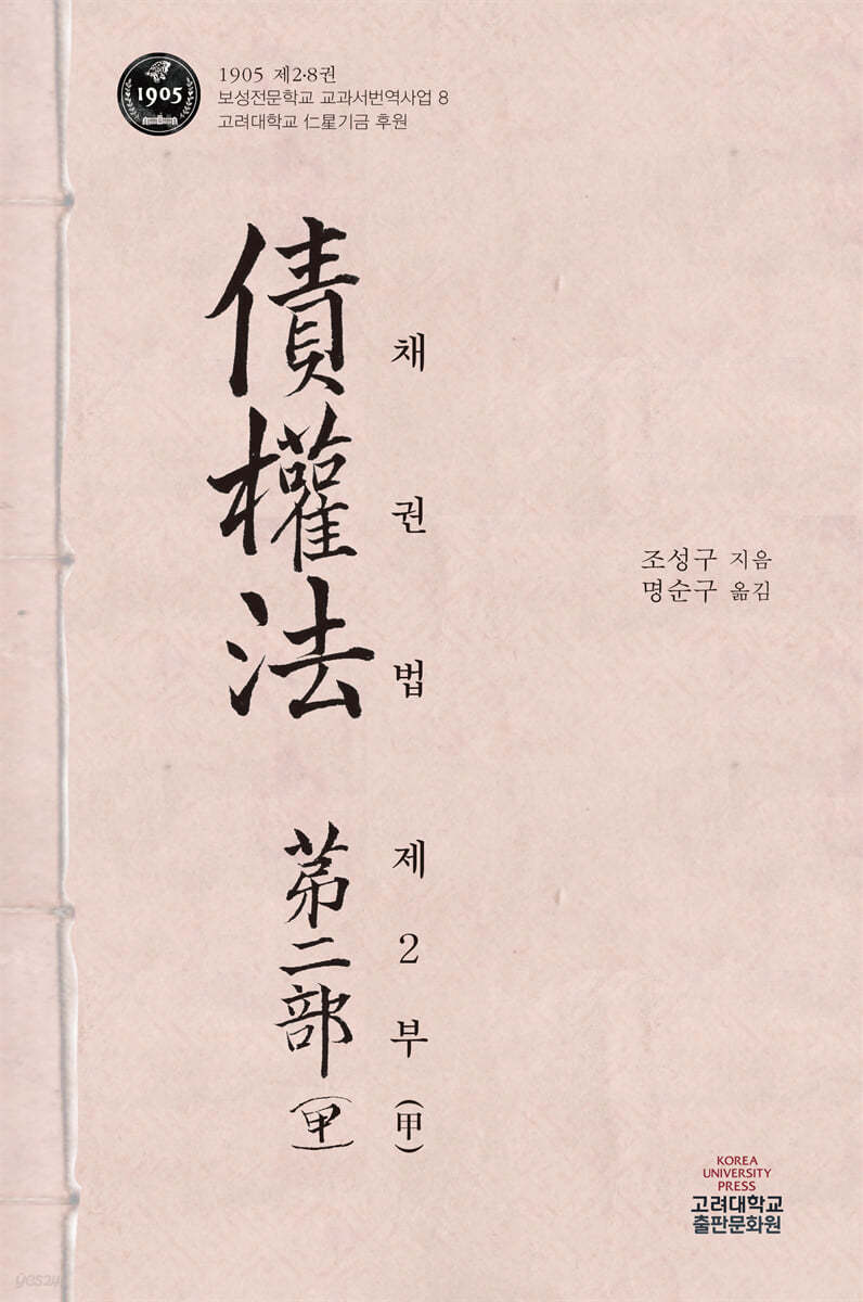 채권법 제2부 (甲)