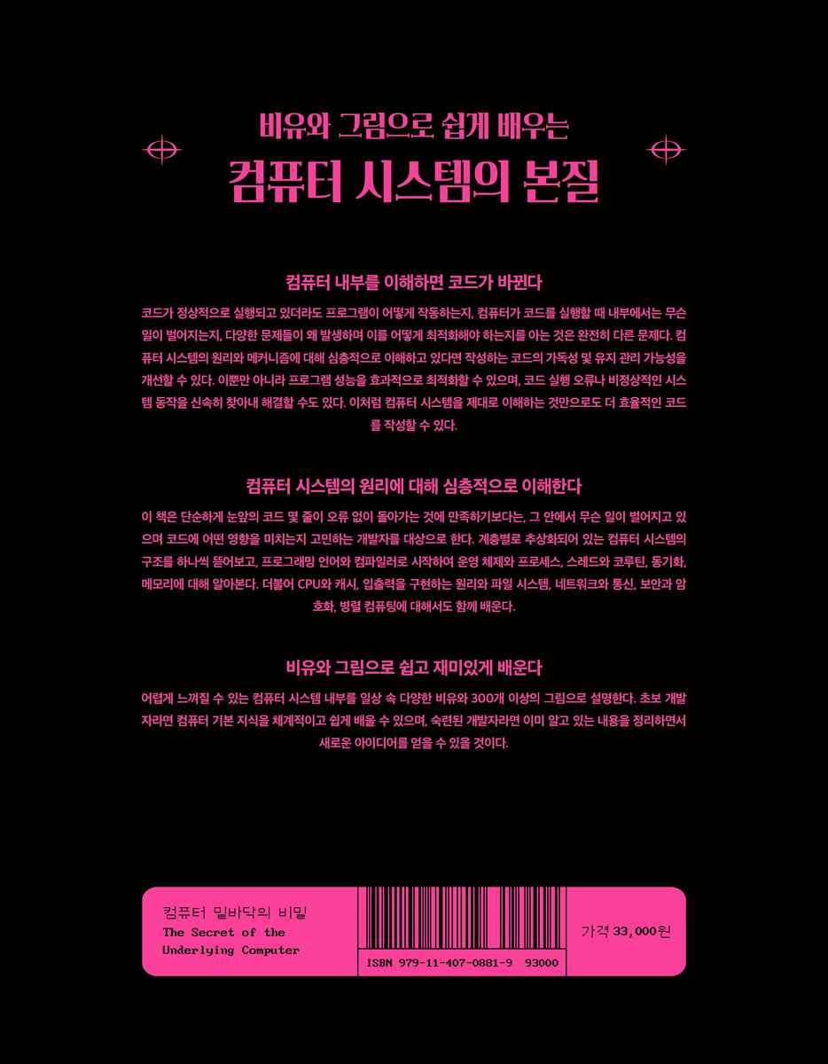 컴퓨터 밑바닥의 비밀 | 루 샤오펑 | 길벗 - 예스24