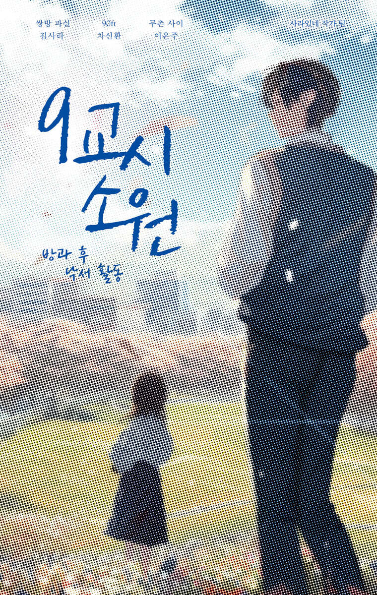 9교시 소원