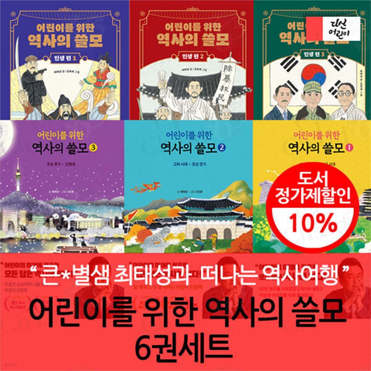 어린이를 위한 역사의 쓸모+인생편 6권 풀세트