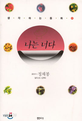 나는 너다