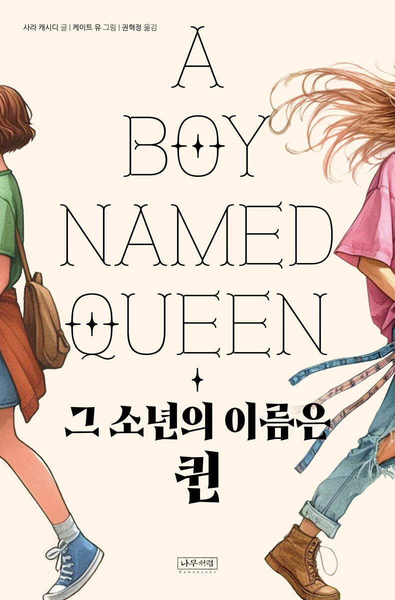 그 소년의 이름은 퀸