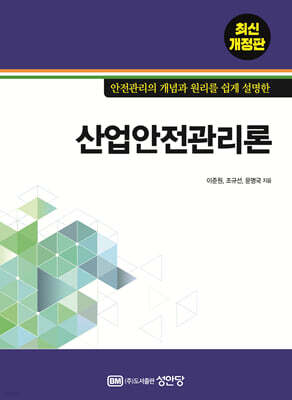 산업안전관리론