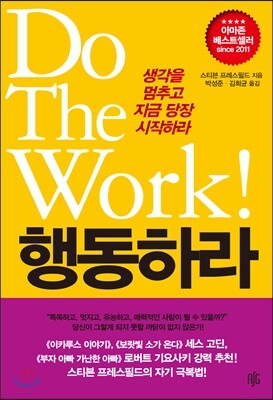 행동하라