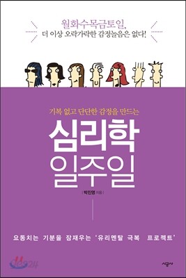 심리학 일주일