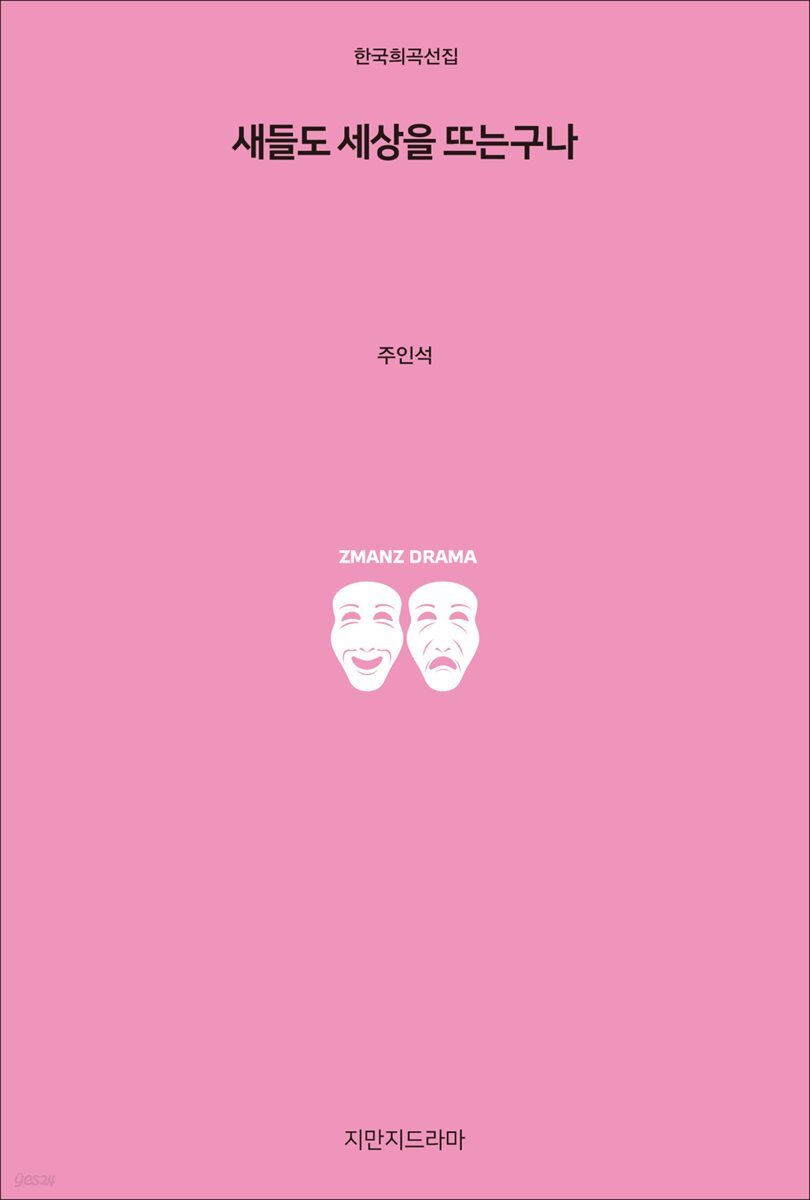 새들도 세상을 뜨는구나