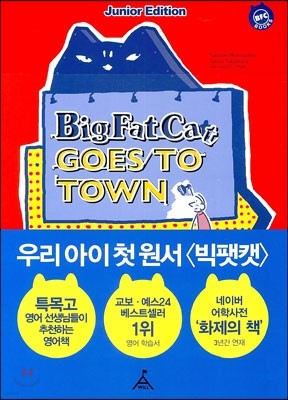 BIG FAT CAT GOES TO TOWN Ĺ, ÷ 