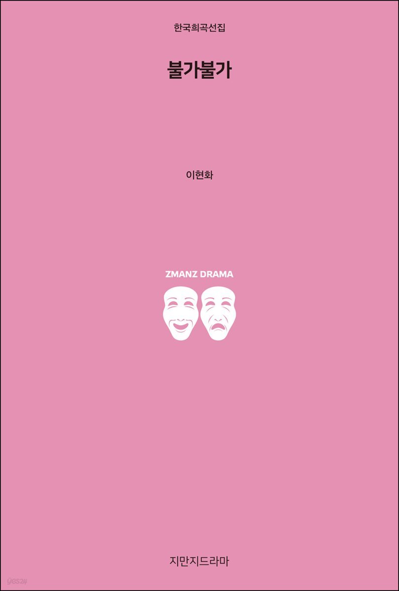 불가불가