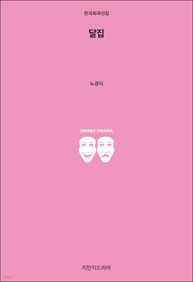 달집