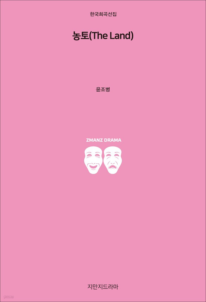 농토