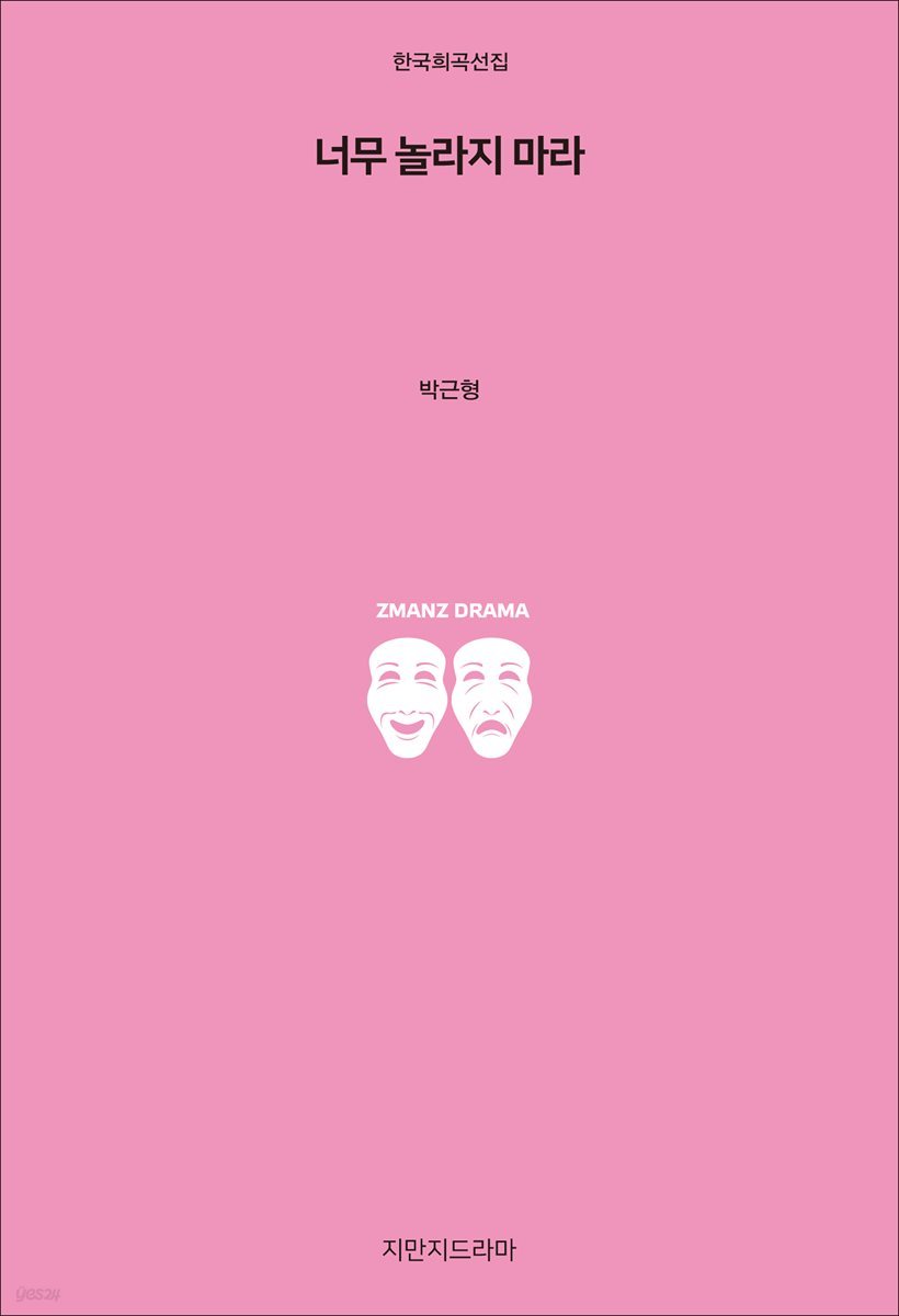 너무 놀라지 마라