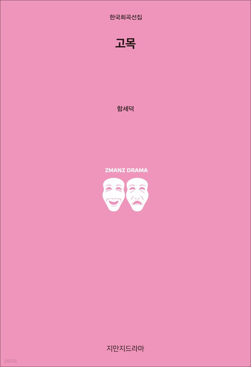 고목