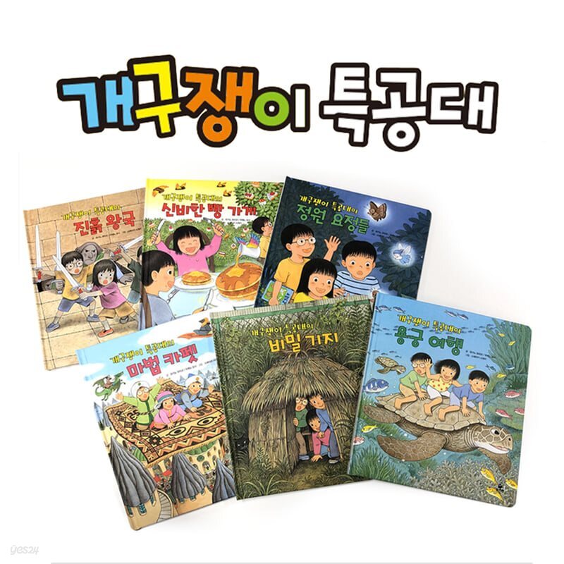 개구쟁이 특공대 시즌2 (전6권) - 예스24