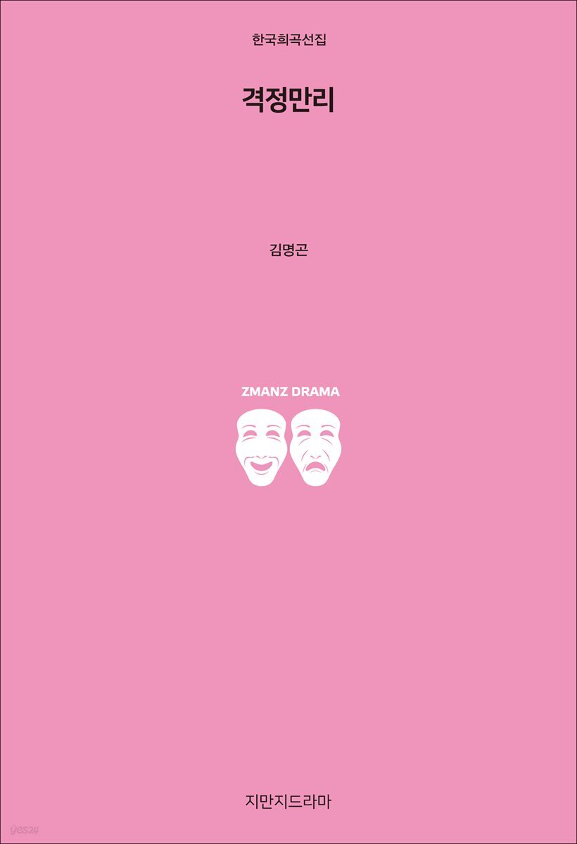 격정만리