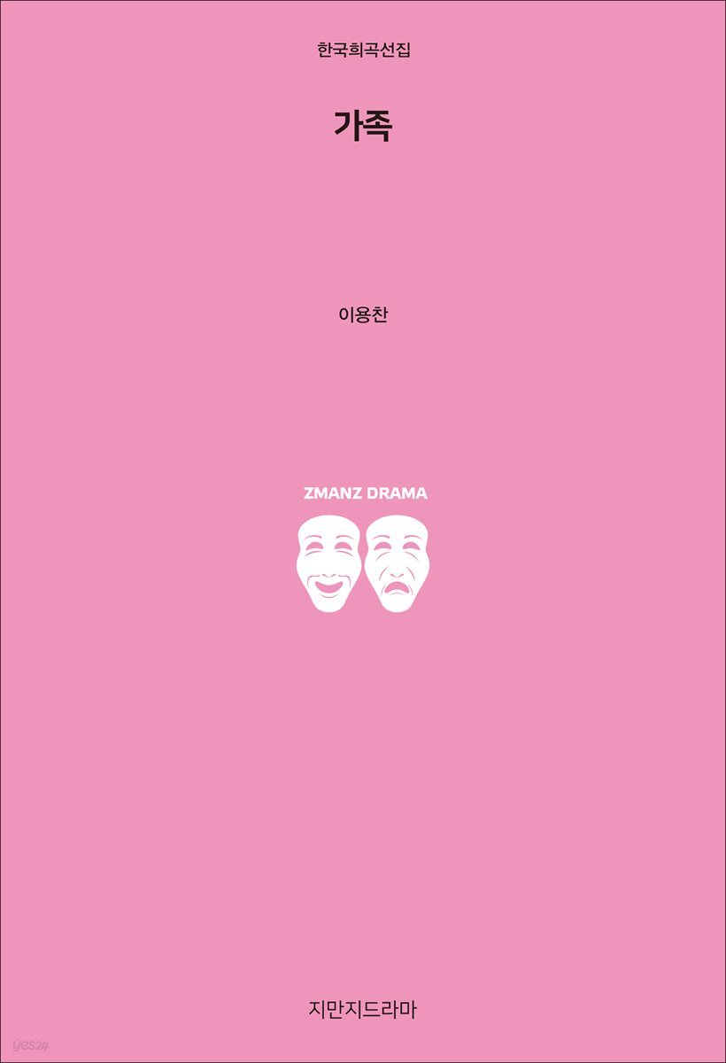 가족