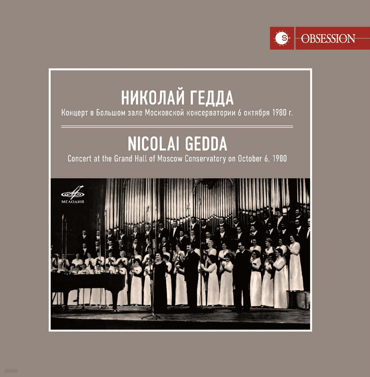 Nicolai Gedda 차이코프스키 / 라흐마니노프 외: 러시아 가곡 &amp; 민요, 합창곡집 (Live In Moscow)