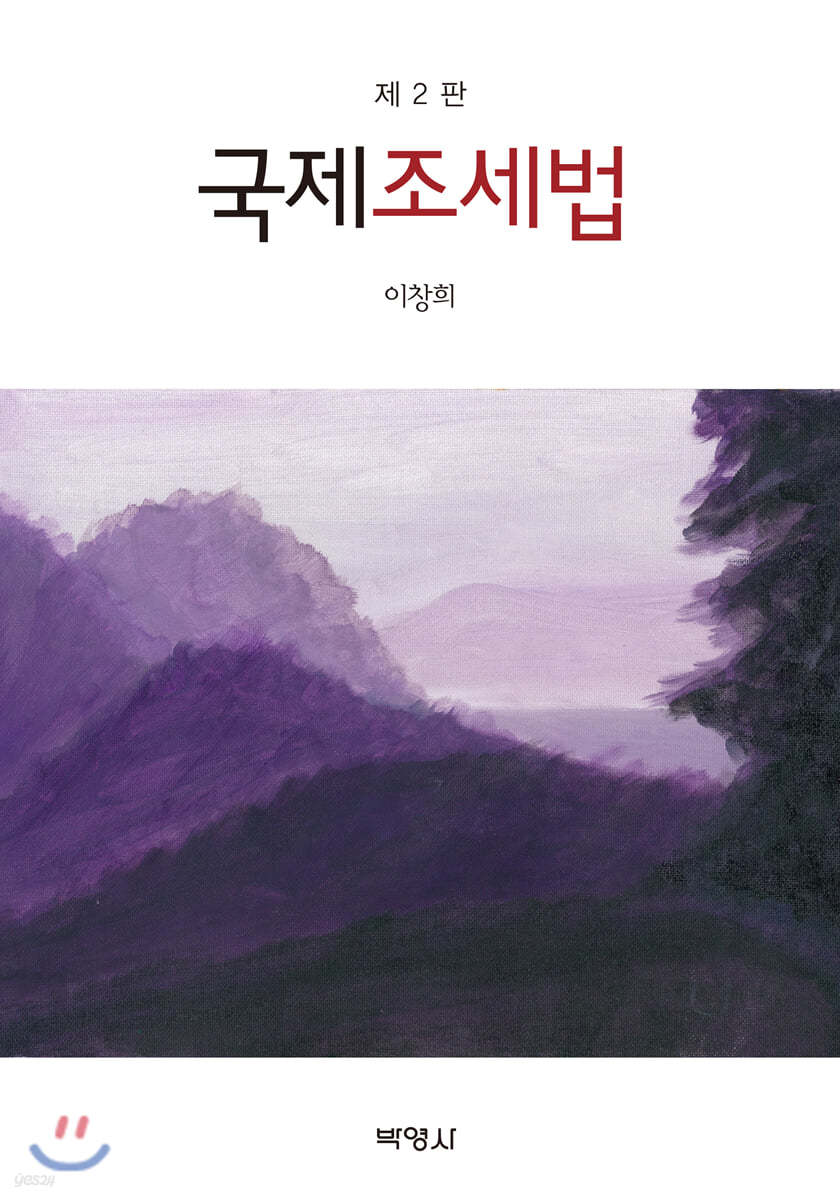 국제조세법