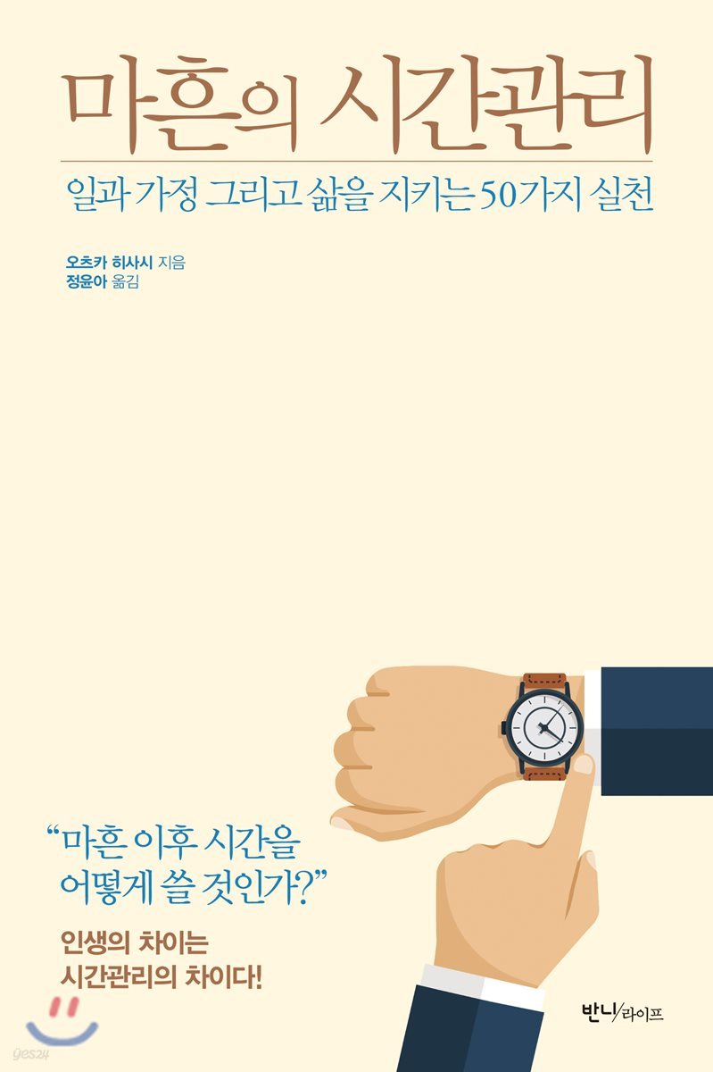 마흔의 시간관리