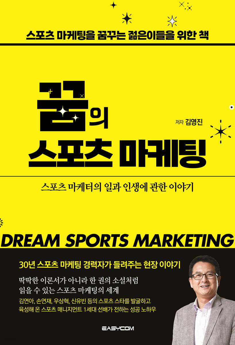 꿈의 스포츠 마케팅