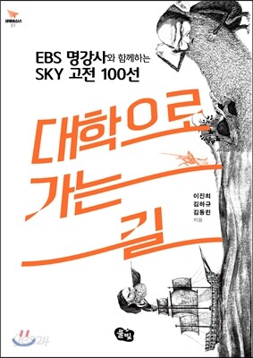 대학으로 가는 길