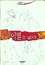 이별은 없다