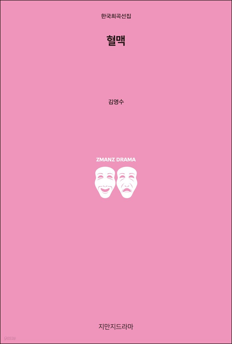 혈맥