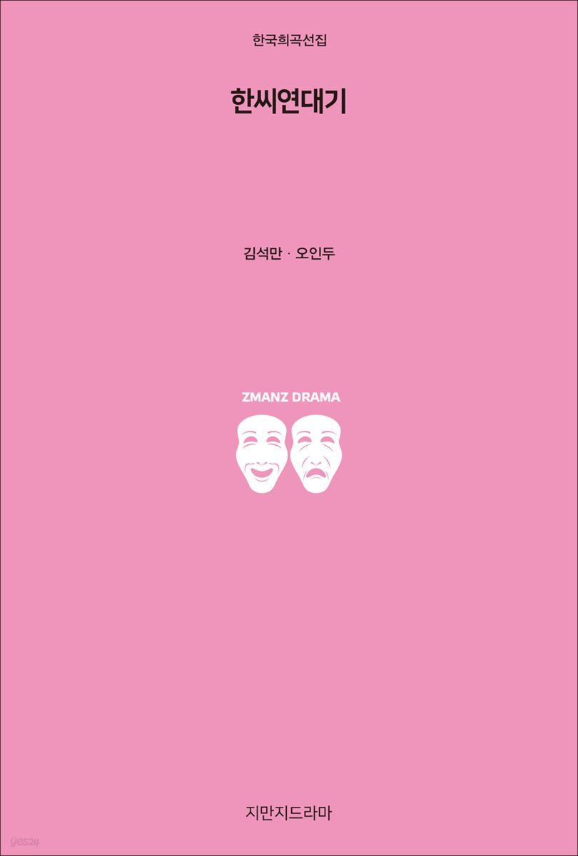 한씨연대기