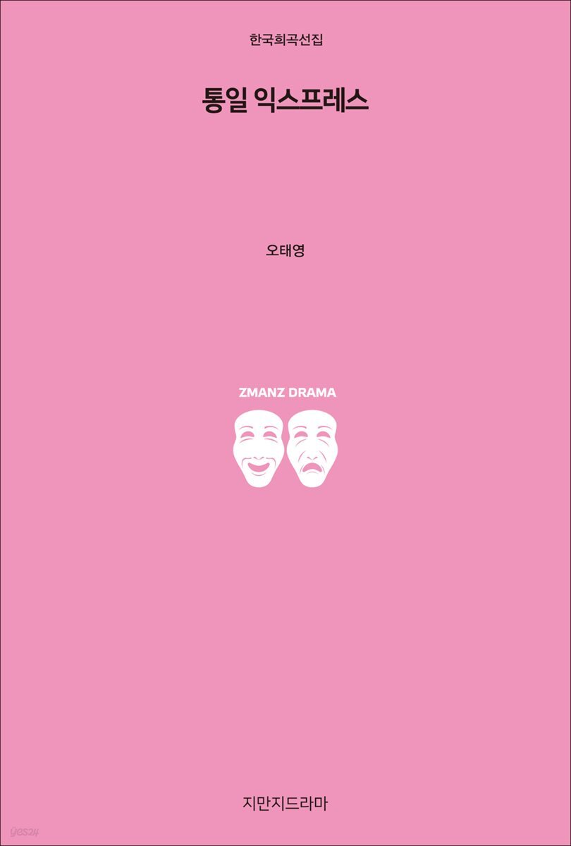 통일 익스프레스