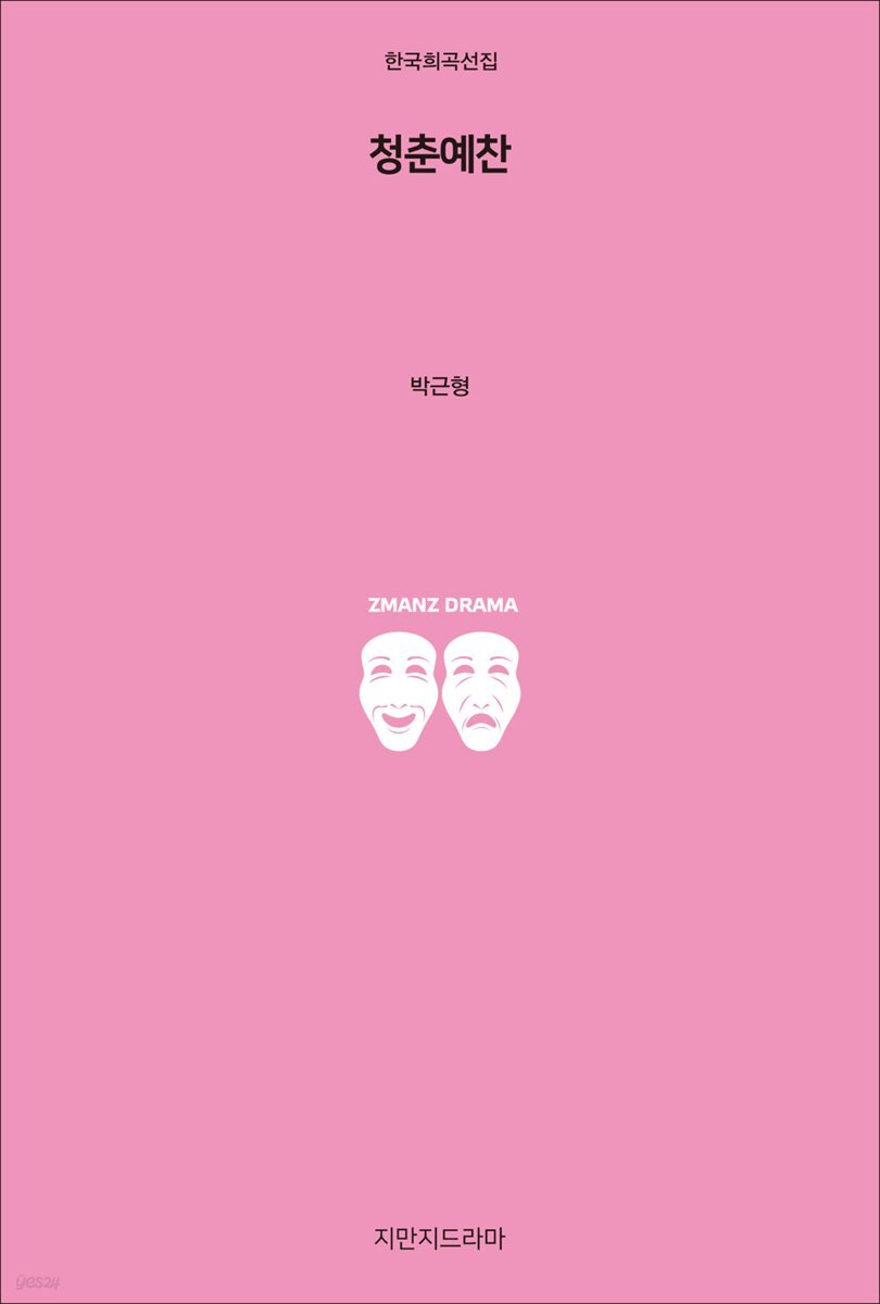 청춘예찬