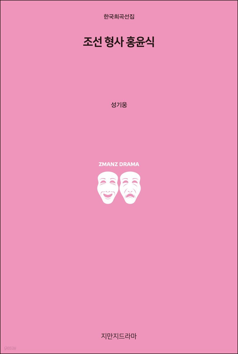 조선 형사 홍윤식
