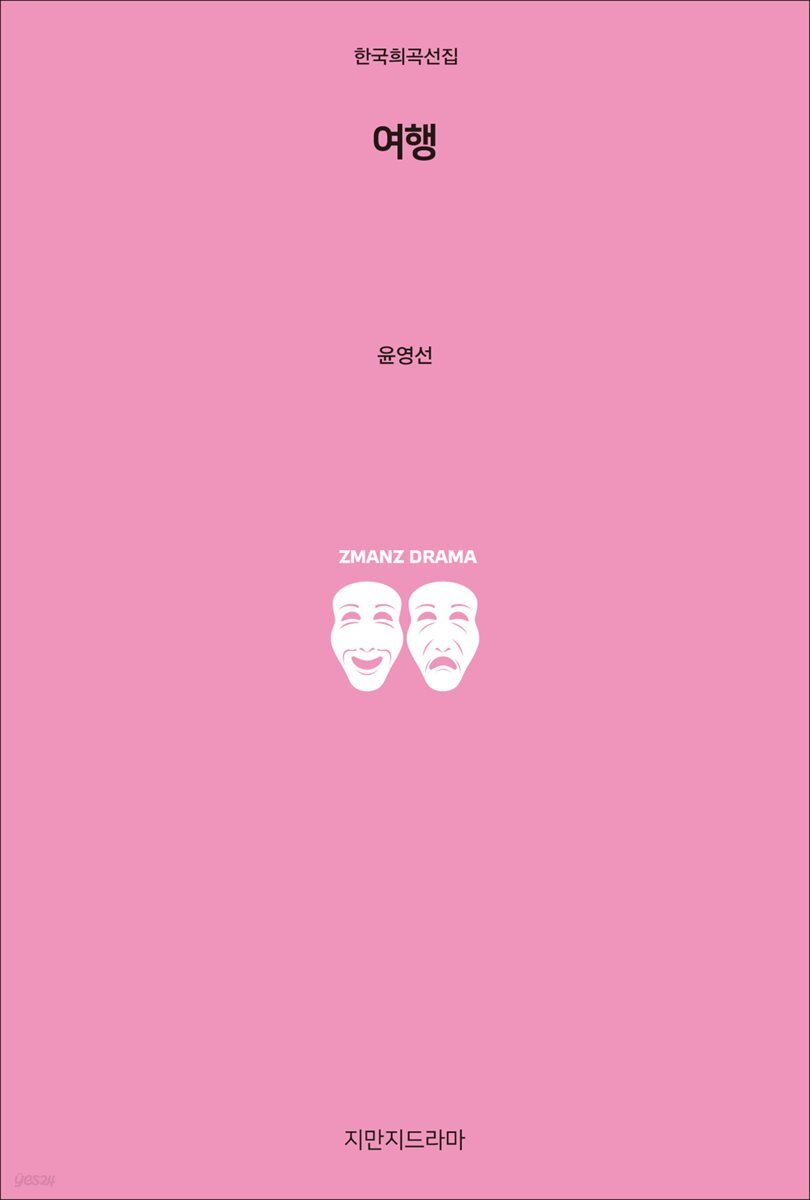 여행