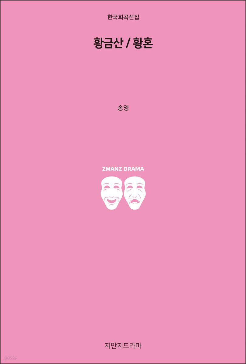 황금산/황혼