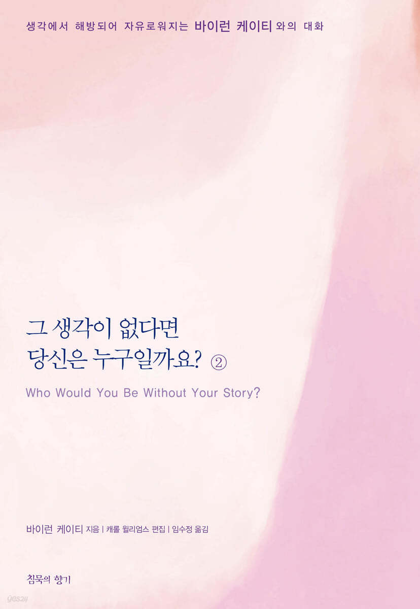 그 생각이 없다면 당신은 누구일까요? 2