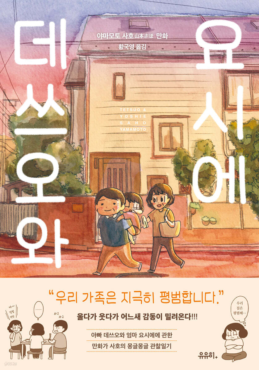 데쓰오와 요시에