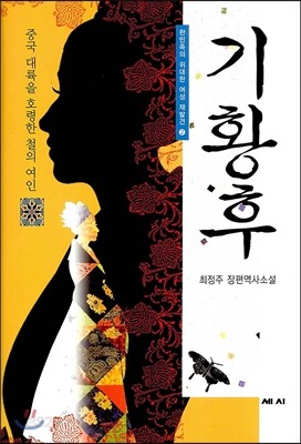 기황후