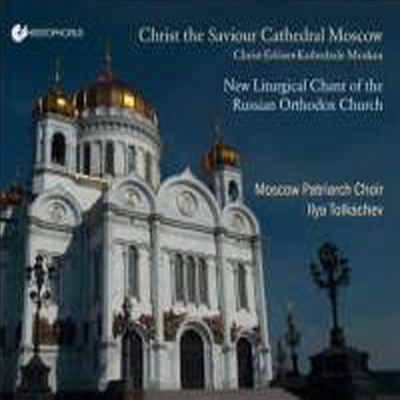 þ ȸ ο   (Christ the Saviour Cathedral Moscow - New Liturgical Chants of the Russian Orthodox Church)(CD) - Ilya Tolkachev