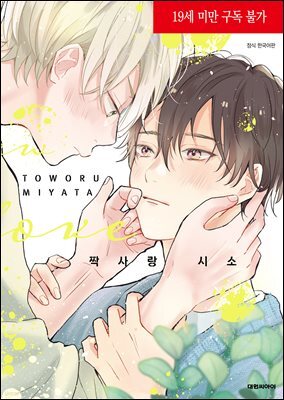 [비애] 짝사랑 시소