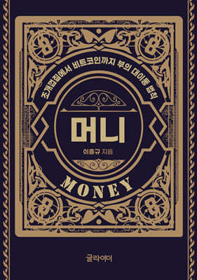 머니 Money