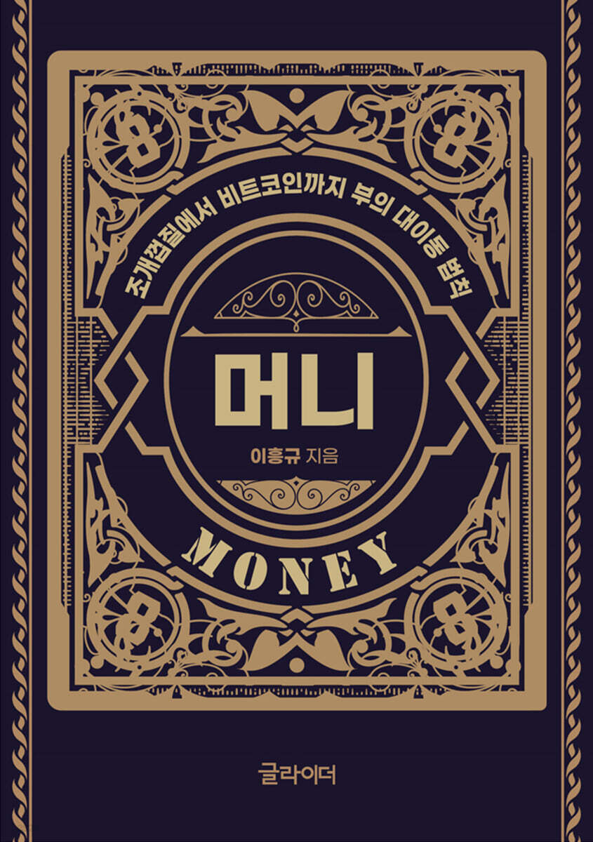 머니 Money