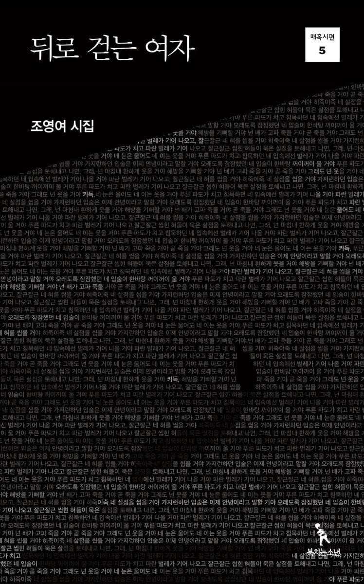 북치는소년 뒤로 걷는 여자