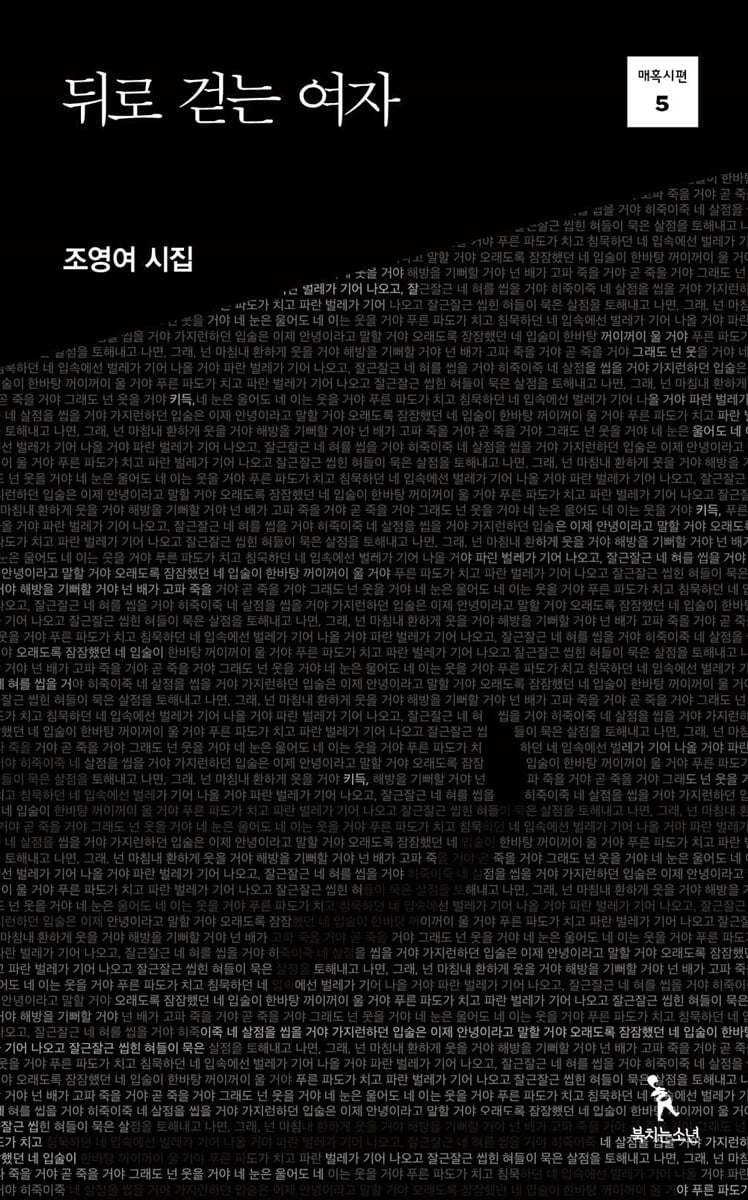 뒤로 걷는 여자