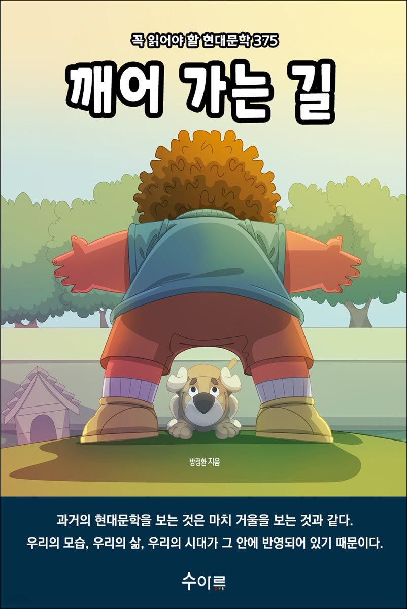 깨어 가는 길