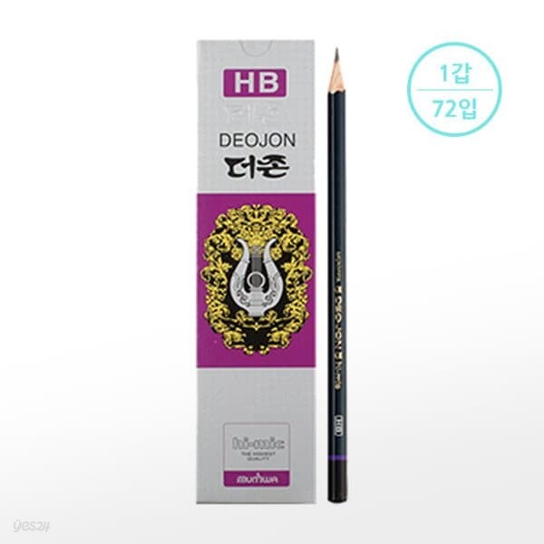 [문화] 연필 더존 (HB) (1갑72입)