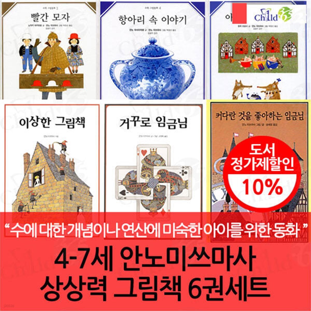 4-7세 안노 미쓰마사 상상력 그림책 6권세트